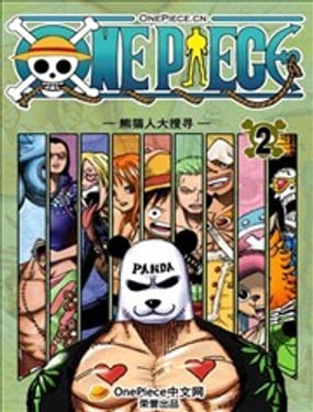 
              OnePiece熊猫人历险记
            