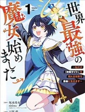 
              开始成为世界最强的魔女 ~在只有我能看到‘攻略网站’的世界自由生活~
            