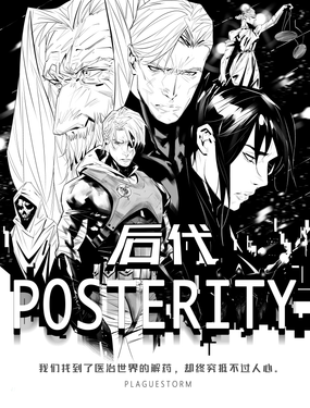 
              后代POSTERITY
            