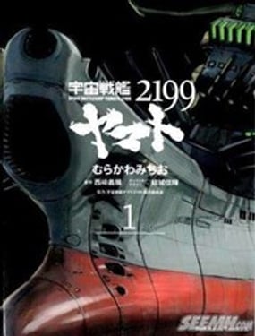 
              宇宙战舰大和号2199
            