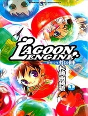 
              LAGOON ENGINE封魔少年焰&阵
            