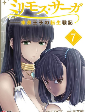 
              米利摩斯战纪－少主转生战机1
            