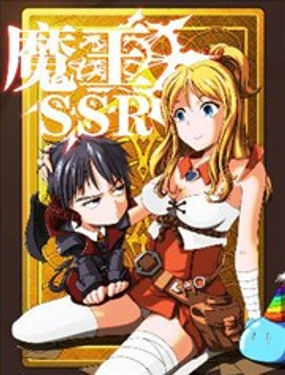 
              魔王SSR
            