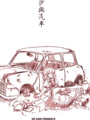 魔理沙与汽车