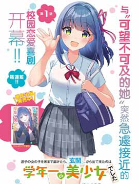 
              送迷路小女孩回家，从玄关出来的竟是年级第一美少女
            