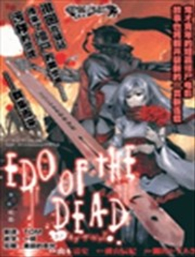 
              EDO of THE DEAD
            