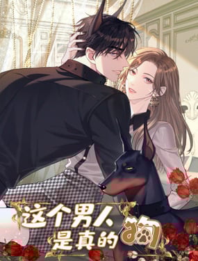 
              这个男人是真的狗
            