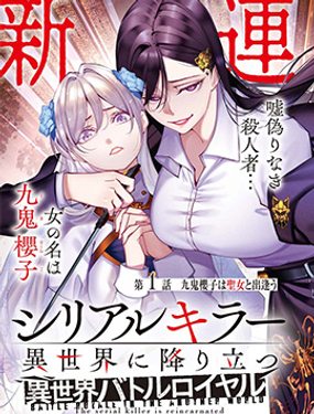 
              连环杀手降临异世界 异世界大乱斗
            