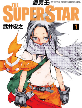 
              通灵王 ＴＨＥ　ＳＵＰＥＲ　ＳＴＡＲ
            