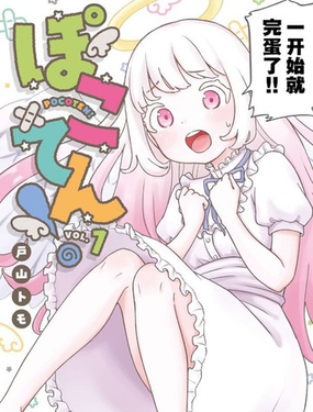 
              笨蛋天使与废柴人类
            