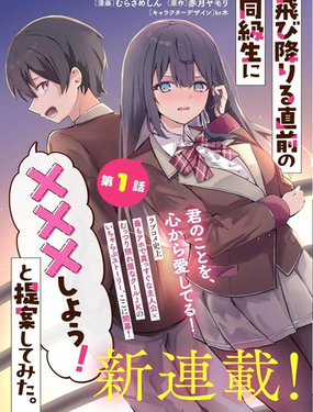 
              试着对即将跳楼的同学提议说:“和我XX吧！”
            