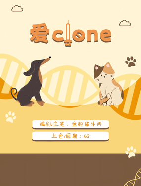 
              爱clone
            