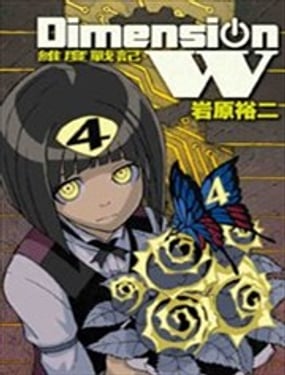 
              Dimension W~维度战记~
            