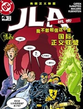 
              JLA：机密
            