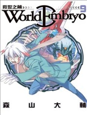 
              World Embryo~救世之茧~
            