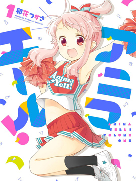 Anima Yell!