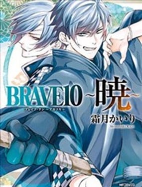 
              真田十勇士BRAVE10~晓
            