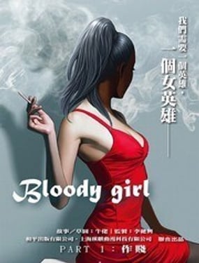 
              Bloody Girl
            