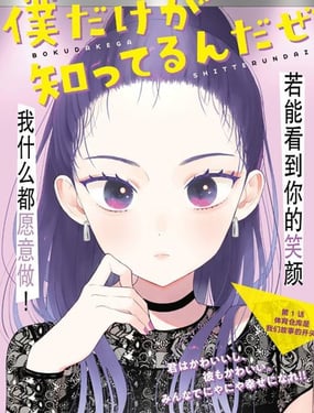 
              仅我知晓的秘密
            