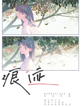 
              短篇漫画《痕迹》
            