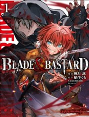 
              BLADE ＆ BASTARD
            