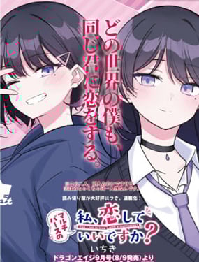 
              另一个世界的我也能与你相爱吗
            