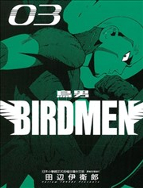 
              BIRDMEN~鸟男~
            